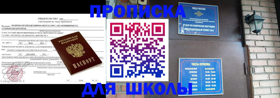 прописка для кредита в Реутове