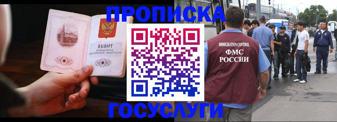 временная регистрация госуслуги в Реутове