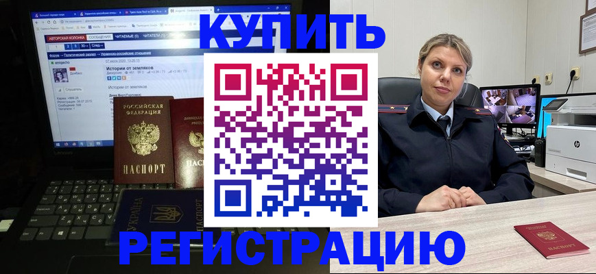 временная регистрация для школы в Реутове