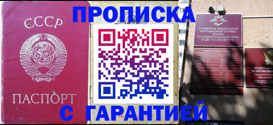 прописка ребенка в Реутове