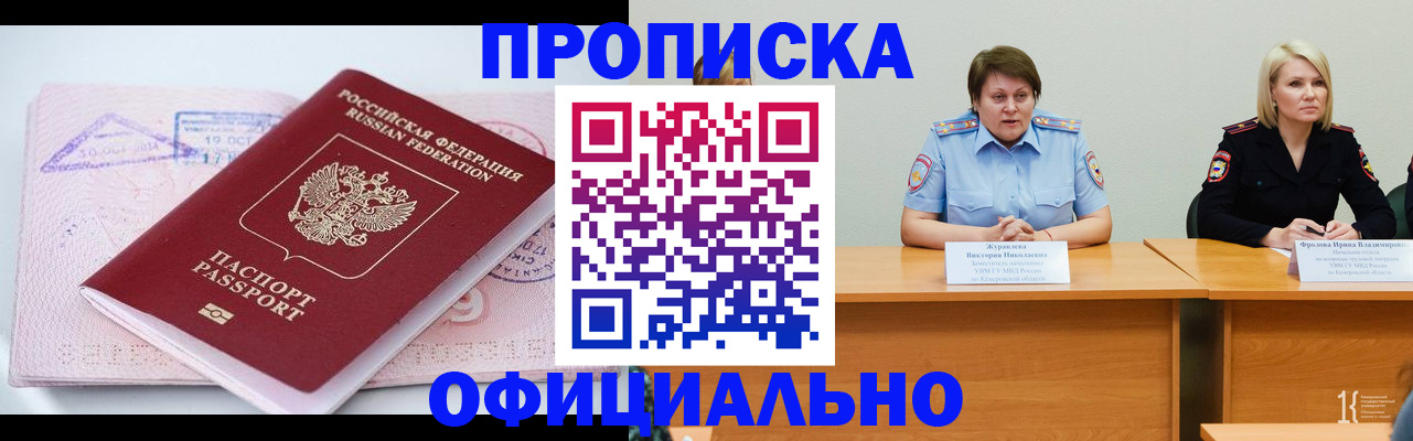 прописка гарантия в Реутове